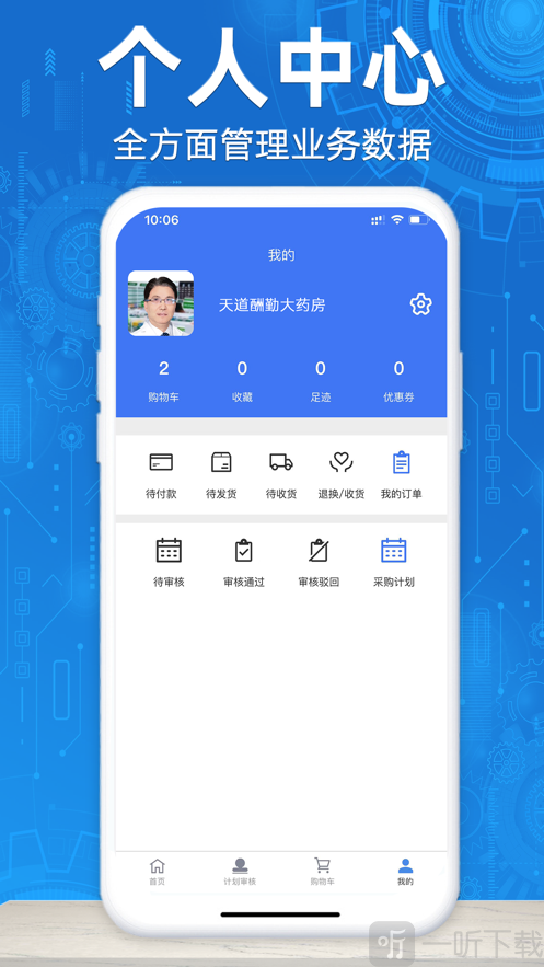 慧金采业务助手