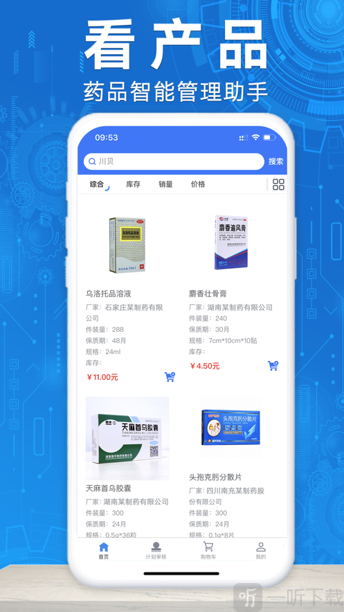 慧金采业务助手