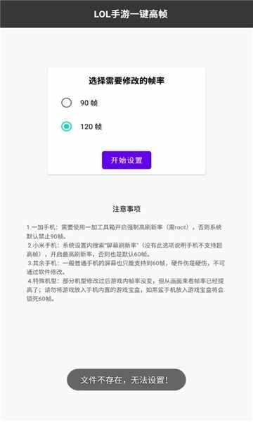 LOL手游一键高帧工具