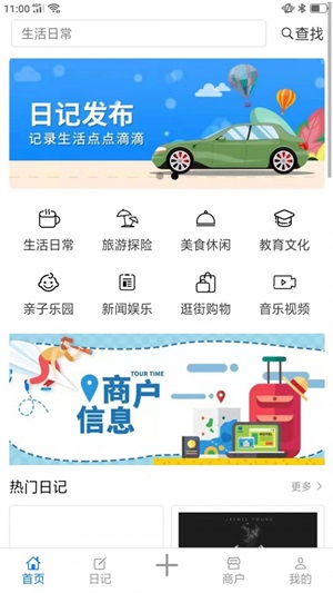 口袋日记