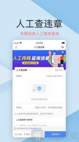 车保宝车辆查询工具手机版下载-车保宝车辆查询app免费版下载v1.1.0