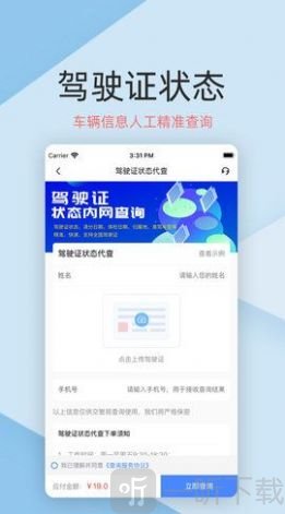 车保宝车辆查询工具手机版下载-车保宝车辆查询app免费版下载v1.1.0