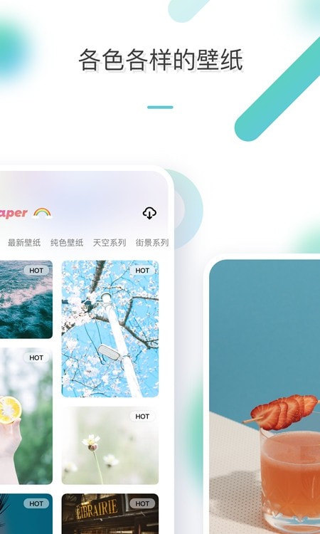 彩虹壁纸高清