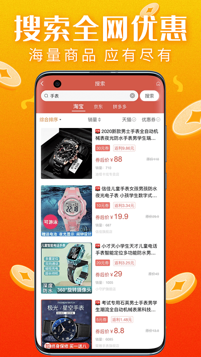 真优惠