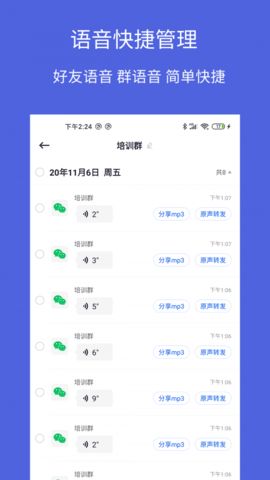 语音导出语音转发