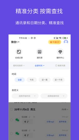 语音导出语音转发