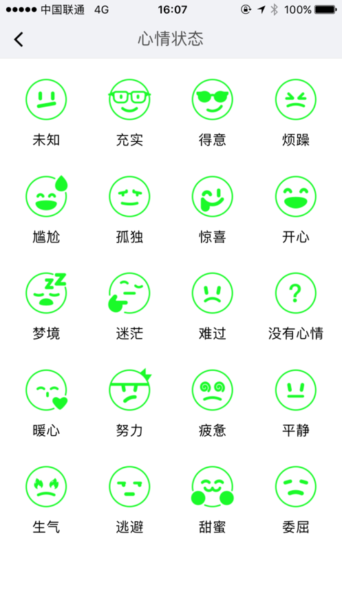 不语心情记事本