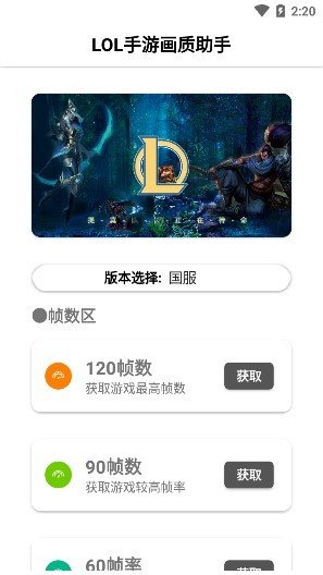lol手游极限帧率画质