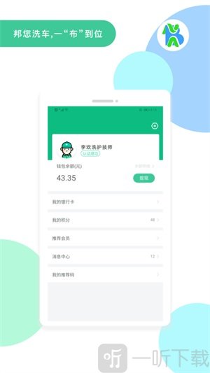邦您玺技师端app下载-邦您玺技师端安卓版下载v2.3.6