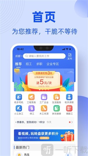 工友通app下载-工友通安卓版下载v1.6.0