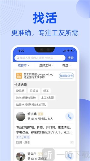 工友通app下载-工友通安卓版下载v1.6.0