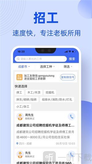 工友通app下载-工友通安卓版下载v1.6.0