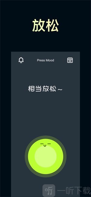 情绪指压app手机版下载-情绪指压最新版免费下载v1.0