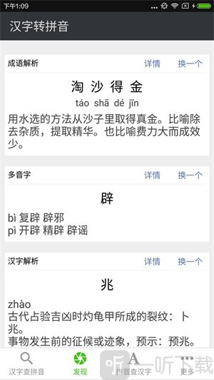 拼音查询app去广告版下载-拼音查询手机版下载v3.6.8