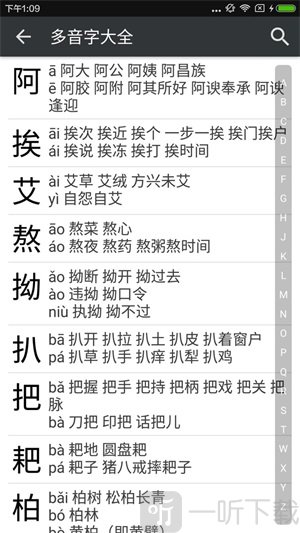 拼音查询app去广告版下载-拼音查询手机版下载v3.6.8