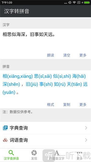 拼音查询app去广告版下载-拼音查询手机版下载v3.6.8