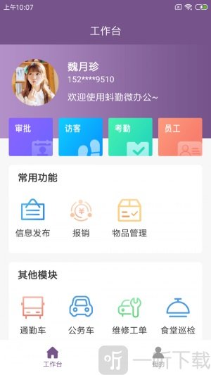 蚪勤微办公app下载-蚪勤微办公安卓最新版下载v1.0.0