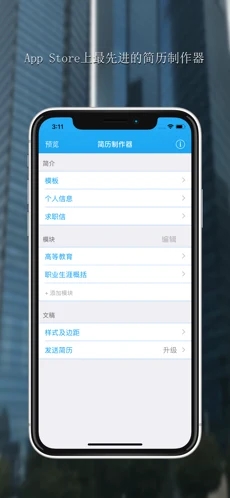 简历制作者