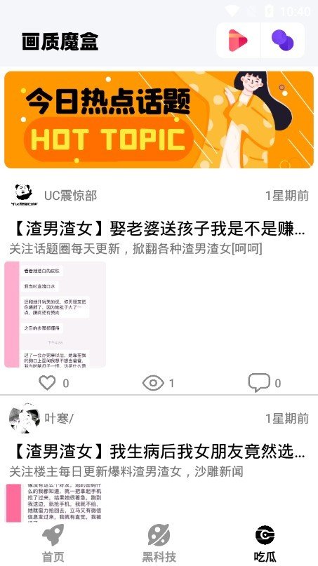 香肠派对画质魔盒助手