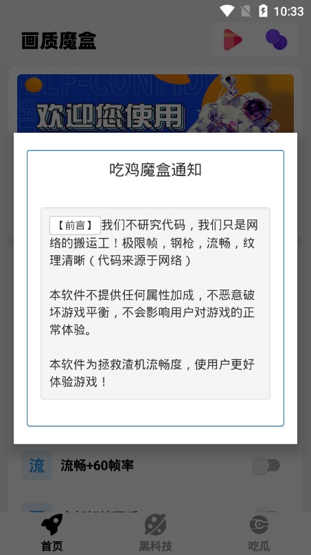 香肠派对画质魔盒助手