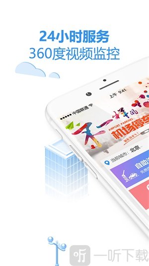 泊安飞停车app最新版下载-泊安飞停车手机版下载v2.7.8