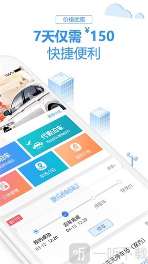 泊安飞停车app最新版下载-泊安飞停车手机版下载v2.7.8