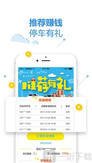 泊安飞停车app最新版下载-泊安飞停车手机版下载v2.7.8