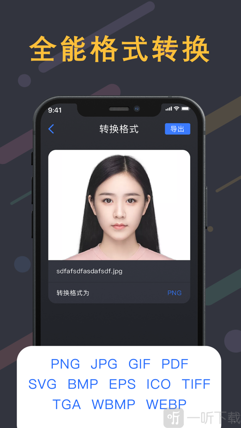 图片格式转换软件下载-图片格式转换安卓最新版下载v1.0.6