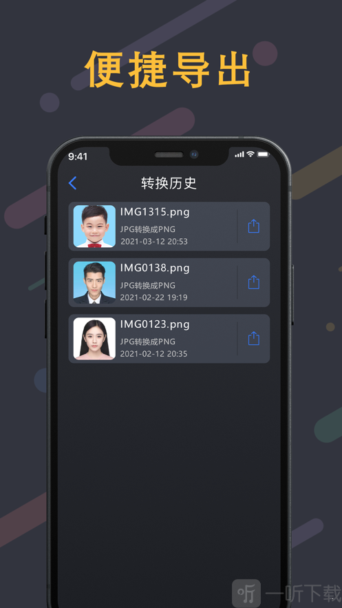 图片格式转换软件下载-图片格式转换安卓最新版下载v1.0.6