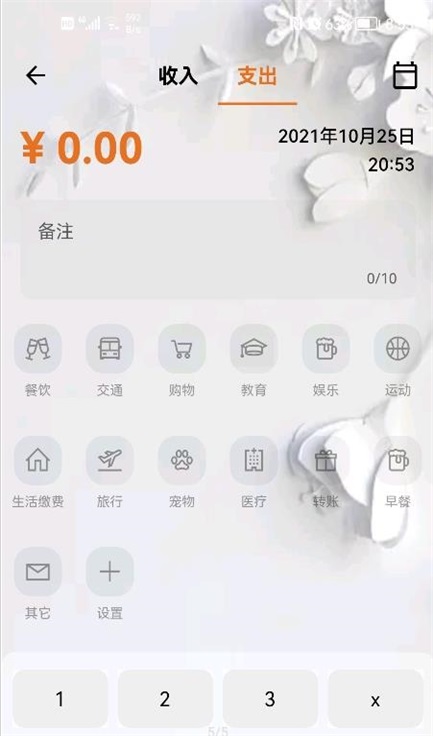 猪猪记账