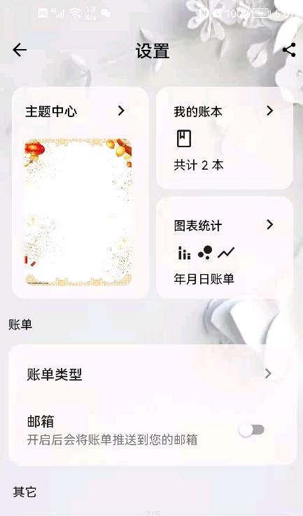 猪猪记账