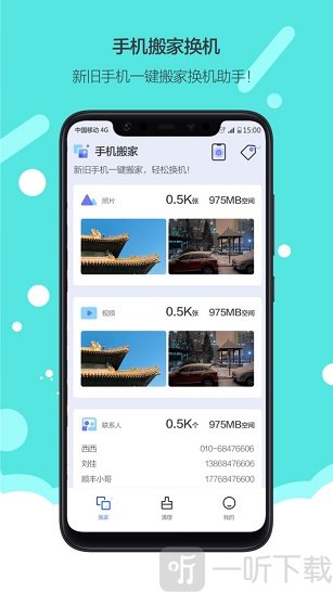 极致传输换机手机版app下载-极致传输换机安卓版下载