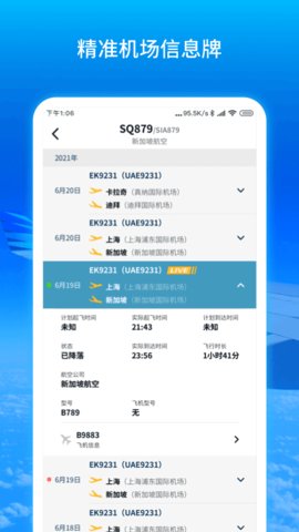 飞鸟实时航班