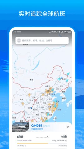 飞鸟实时航班