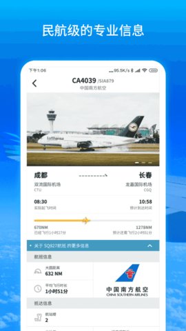 飞鸟实时航班