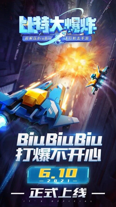 比特大爆炸辅助器