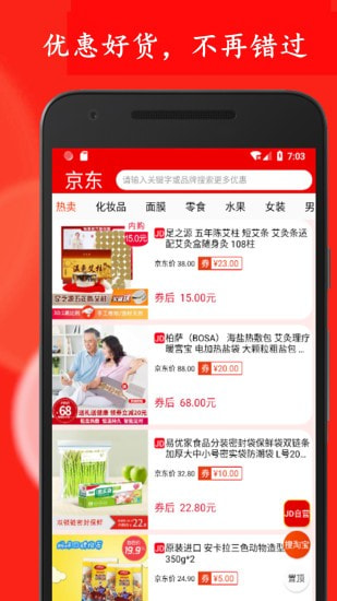 拼购优惠券