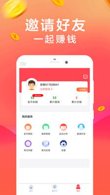 步数赚钱