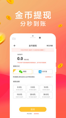 步数赚钱