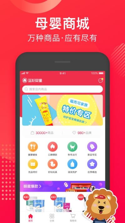 蓝粉商城