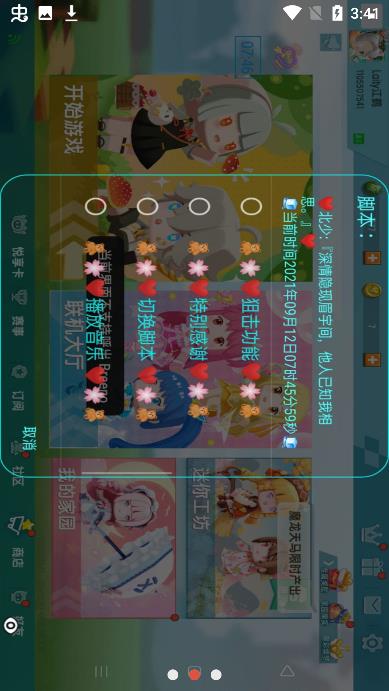 神明凉情辅助器