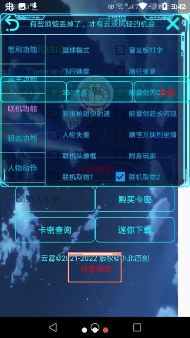 神明凉情辅助器