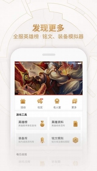 王者荣耀助手