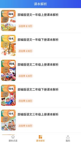 语文点读