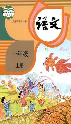 语文点读