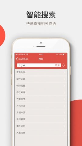 天天成语词典