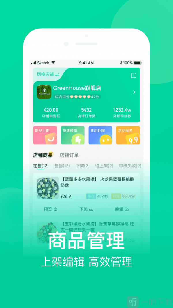 农博商家版app下载-农博商家版软件下载v2.1.1