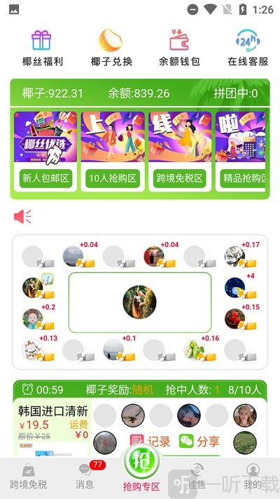 椰丝优选app下载-椰丝优选最新版下载v1.0.0