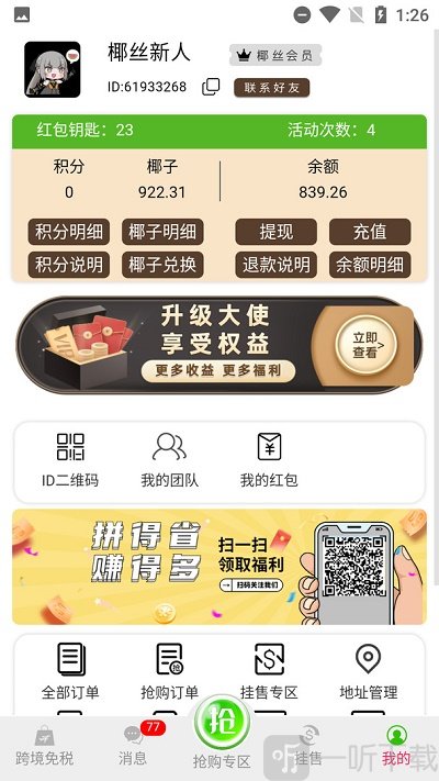 椰丝优选app下载-椰丝优选最新版下载v1.0.0