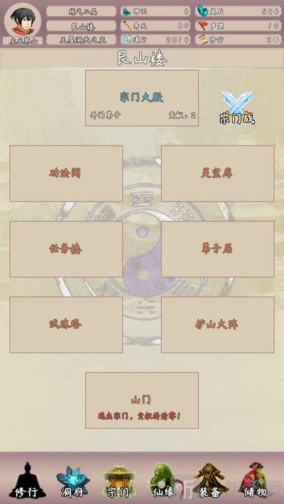 问道仙途2手机版下载-问道仙途2安卓版下载v3.28